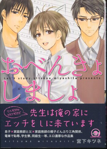 宮下キツネ 直筆イラストサイン本「おべんきょしましょ」