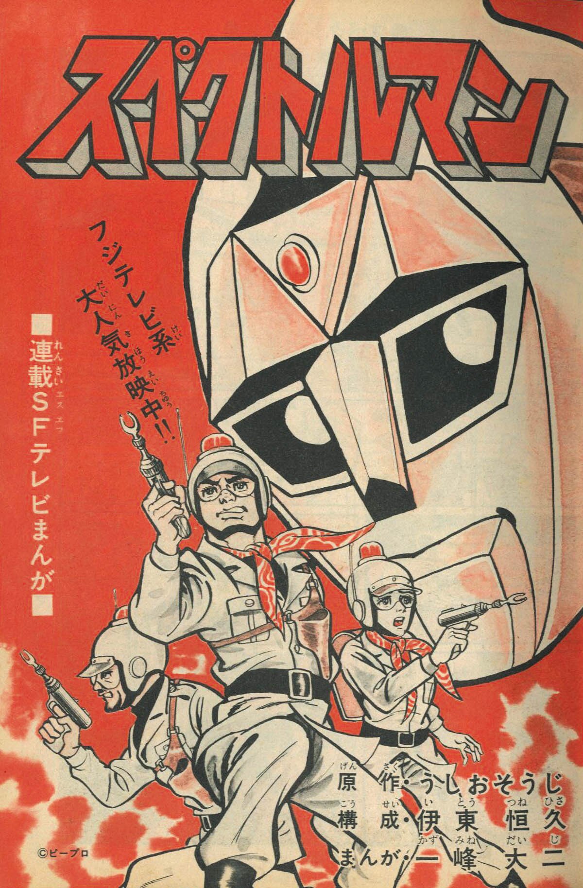 冒険王 S46年11月号1971(S46)11.01