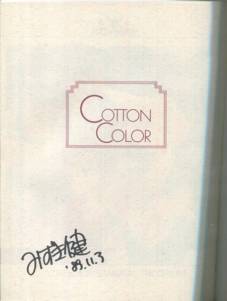 本人着用　MERRY 健一　衣装　直筆色紙 Amazon.co.jp: 元吉本新喜劇座員 いちじまだいきさん 直筆サイン