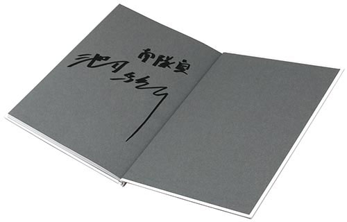 1971 帰ってきたウルトラマン 池田駿介・きくち英一・団次郎直筆サイン本