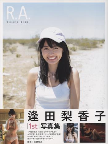 直筆サイン本 逢田梨香子 逢田梨香子1st写真集R.A. PG-11095