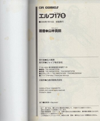 山本貴嗣 直筆サイン本「エルフ・17」5巻