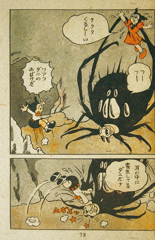 東光堂/手塚治虫「吸血魔團」