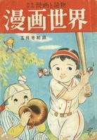 うしおそうじ「朱房の小天狗」1957(S32)01ふろく