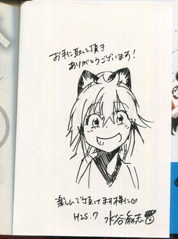 イダタツヒコ 水谷麻志 直筆イラストサイン本 桃源郷へようこそ 2巻