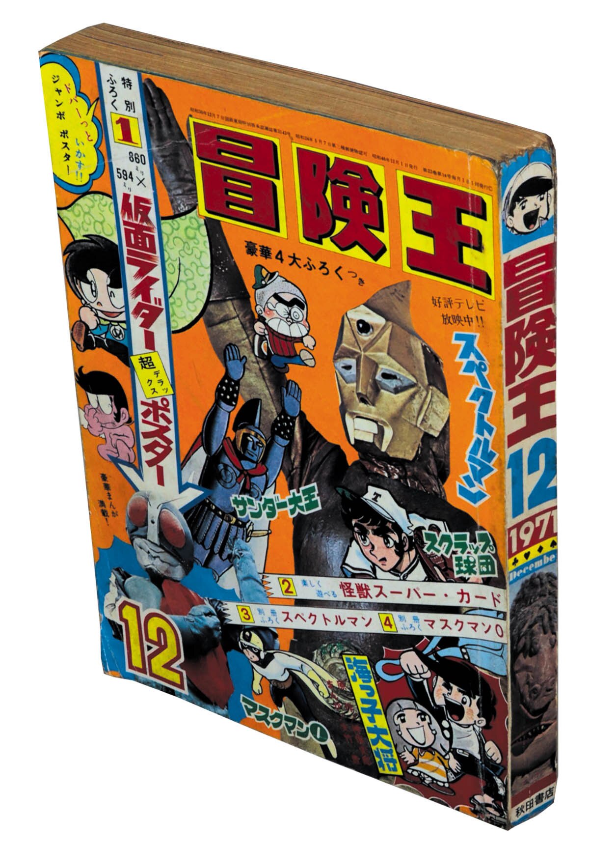 秋田書店 冒険王 - Yahoo!オークション 当時物 お宝・レア・当時物冒険