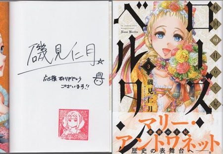 直筆イラスト サイン本 傾国の仕立て屋ローズ・ベルタン 1〜4巻 磯見仁 