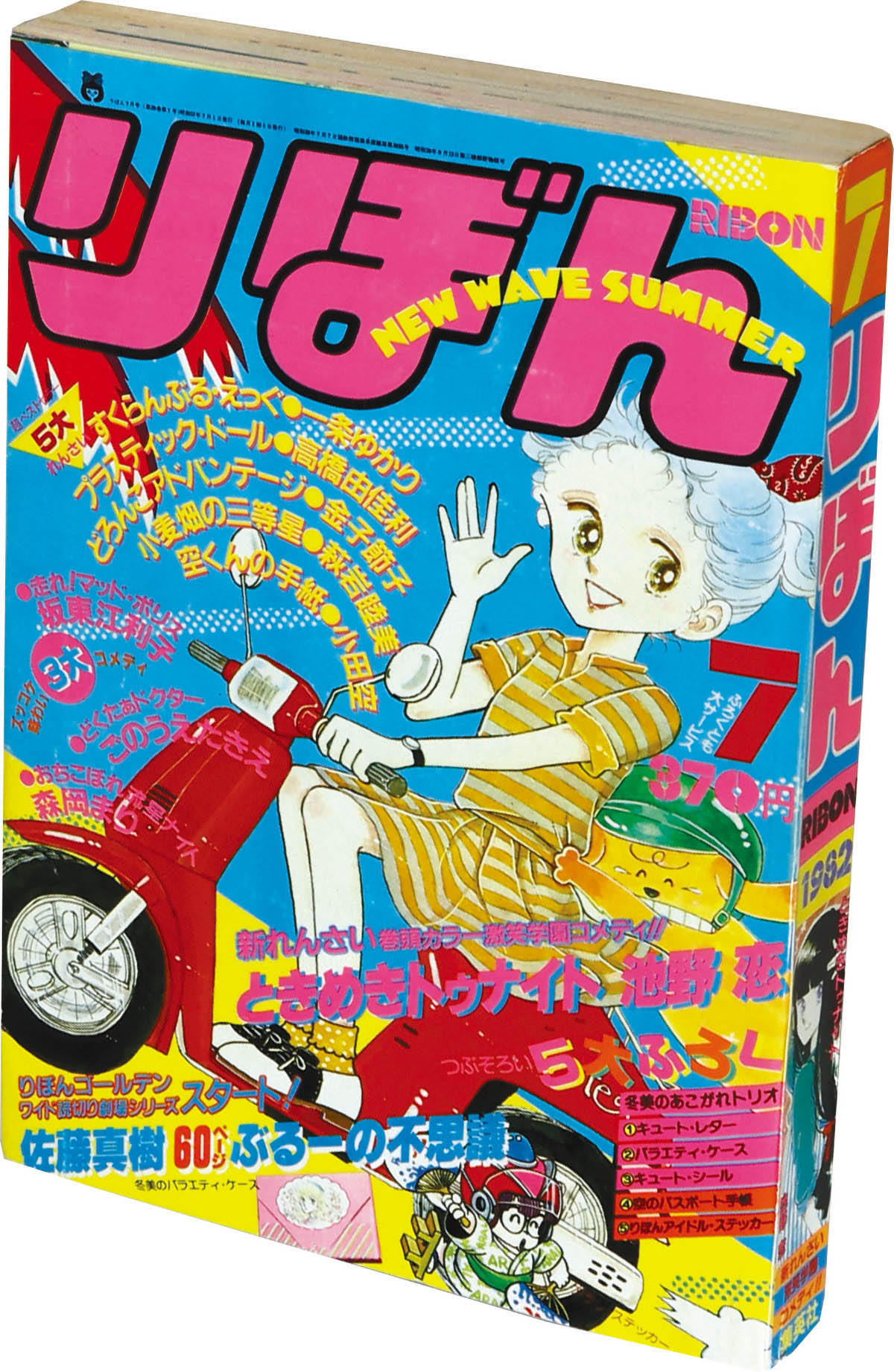 りぼん1988年11月号 | rinarinaribonのブログ