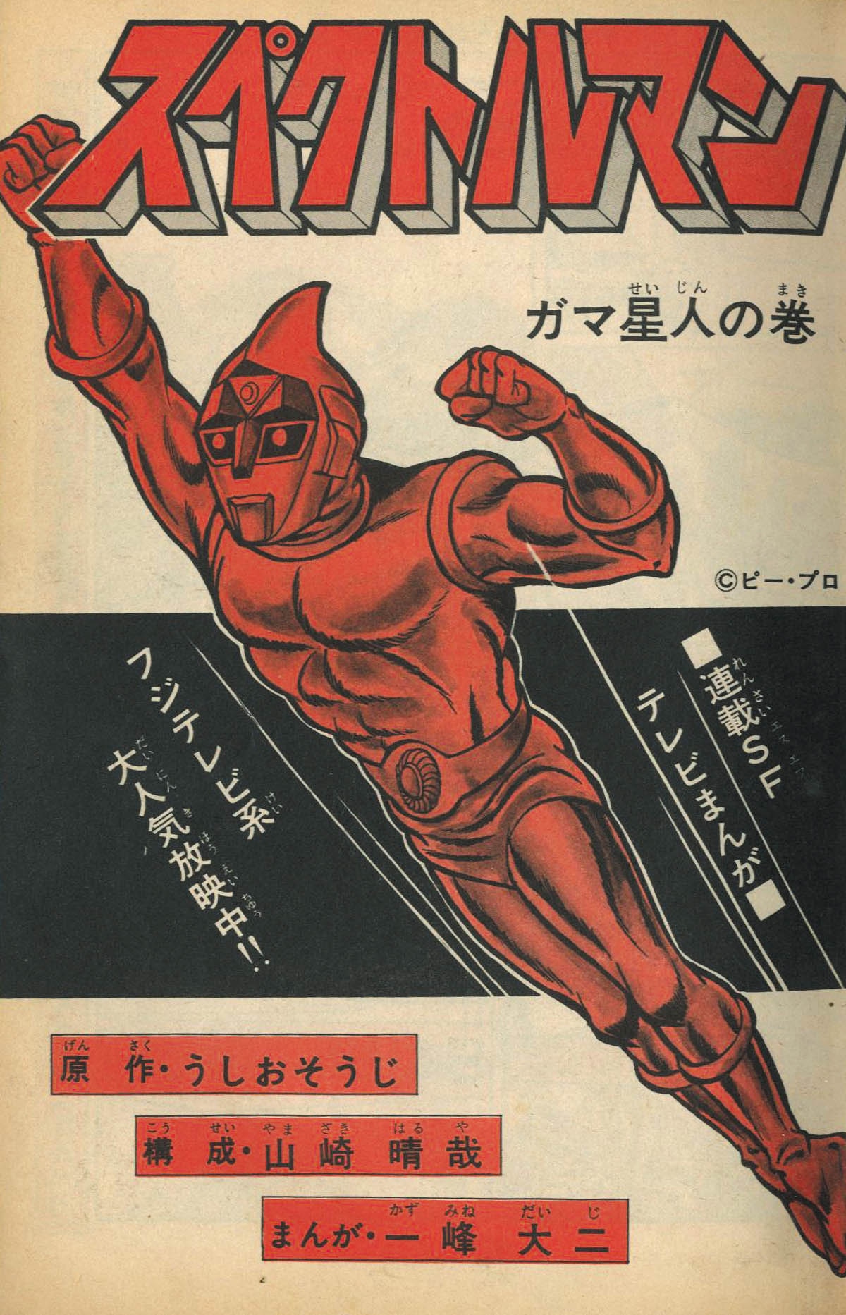 冒険王 S46年12月号1971(S46)12.01