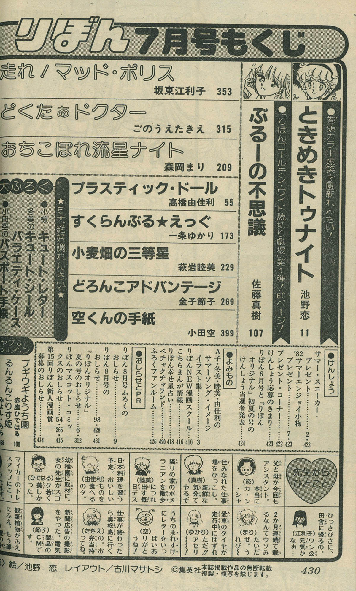6201] りぼん1982年7月号