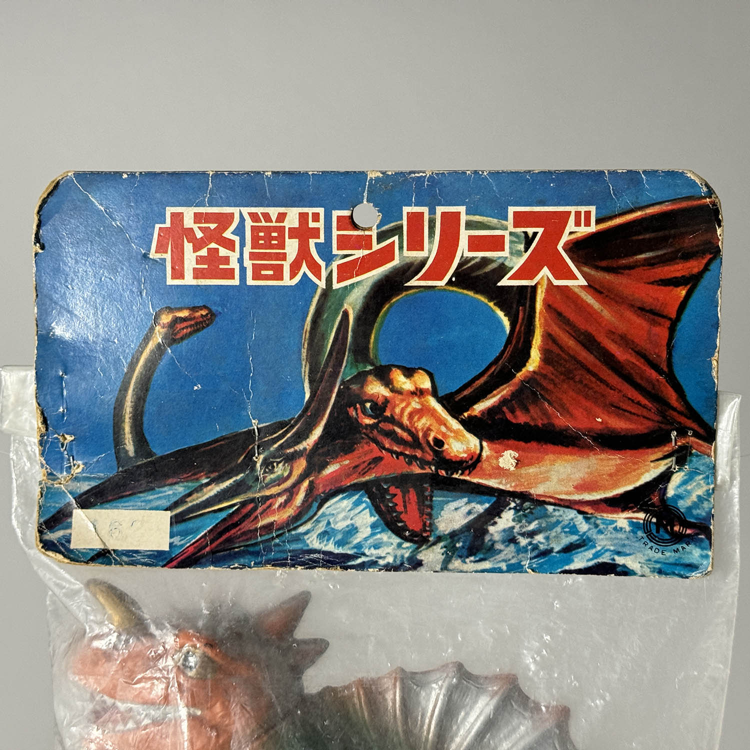 希少 昭和レトロ パチ怪獣 ディメトロドン 香港製 ラバー 2265] ディメトロドンタイプ 1本角怪獣