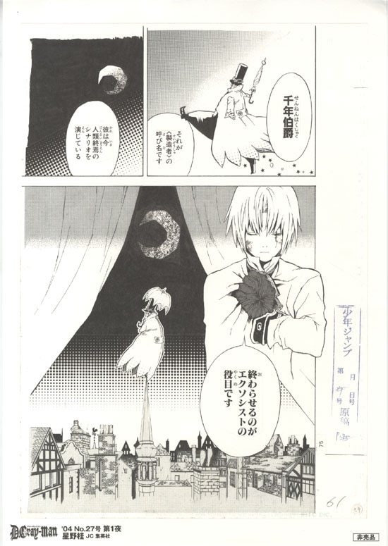 D.Gray-man 原稿レプリカ2枚セット 複製原画 - メルカリ