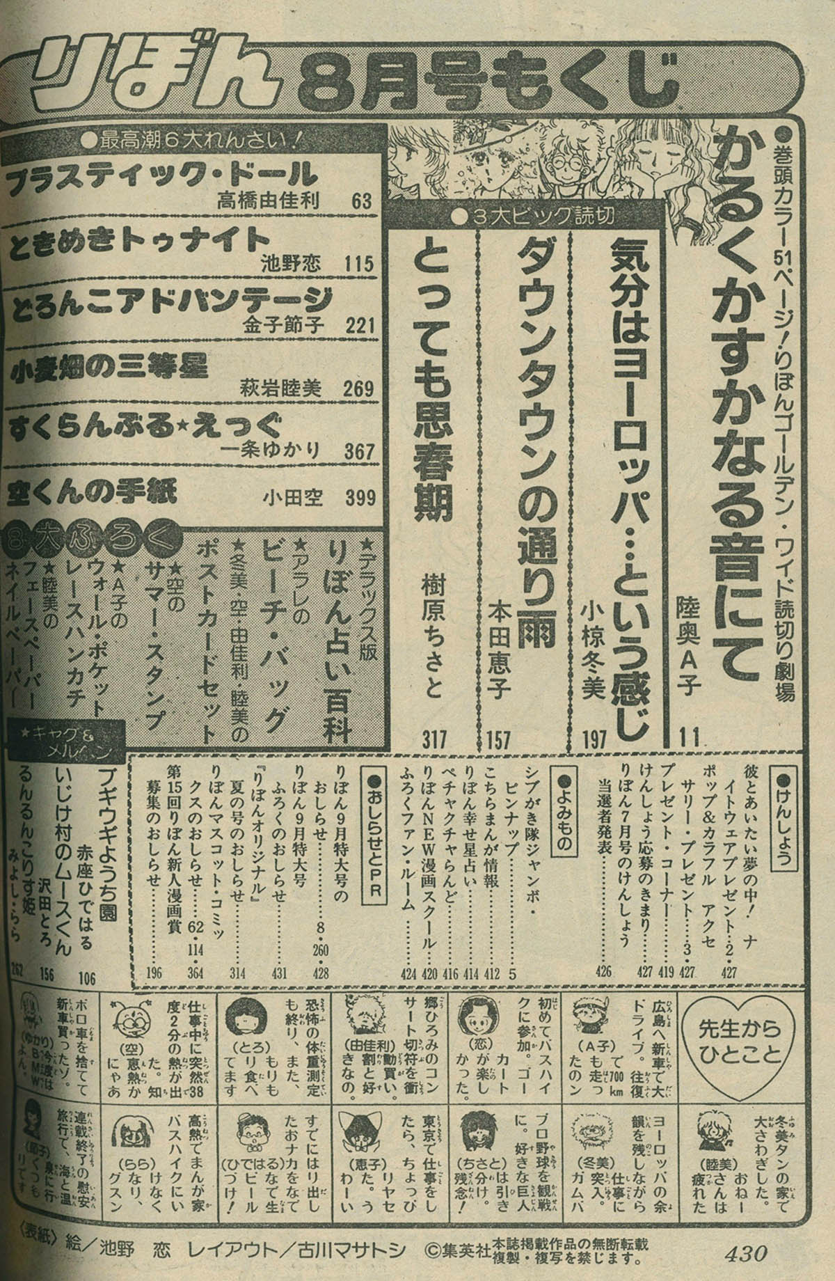 6202] りぼん1982年8月号