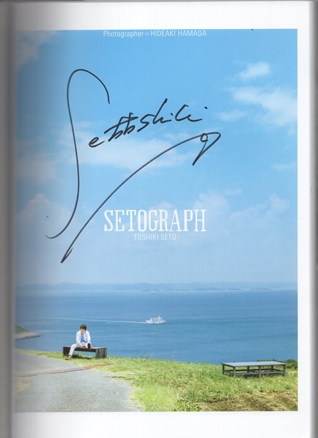 瀬戸利樹 直筆サインチェキ 瀬戸利樹 直筆サイン本「SETOGRAPH: 瀬戸利樹ファースト写真集」