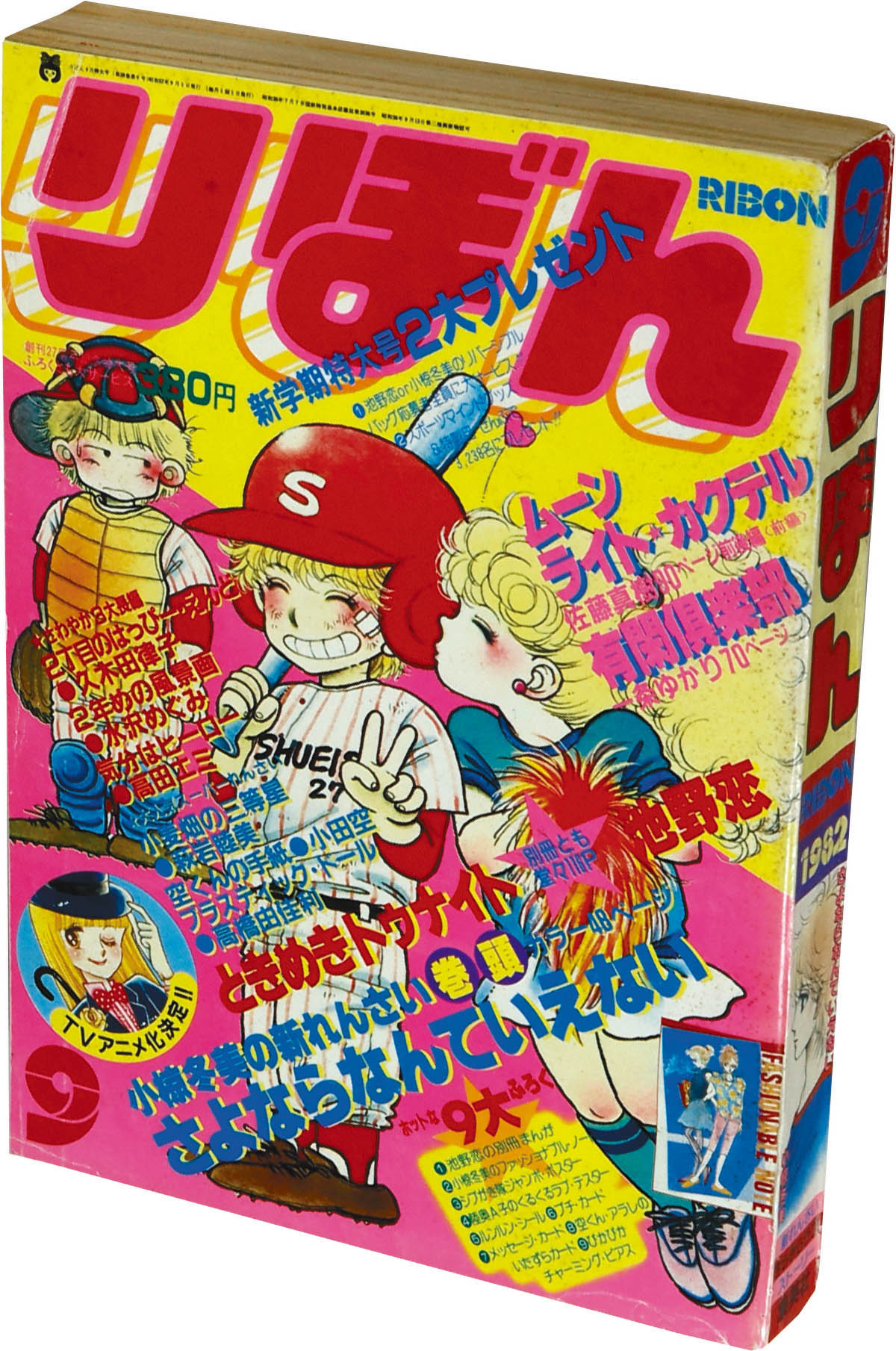 激レアりぼん1998年9月～2000年3月　19冊 りぼん1998年9月号 | rinarinaribonのブログ