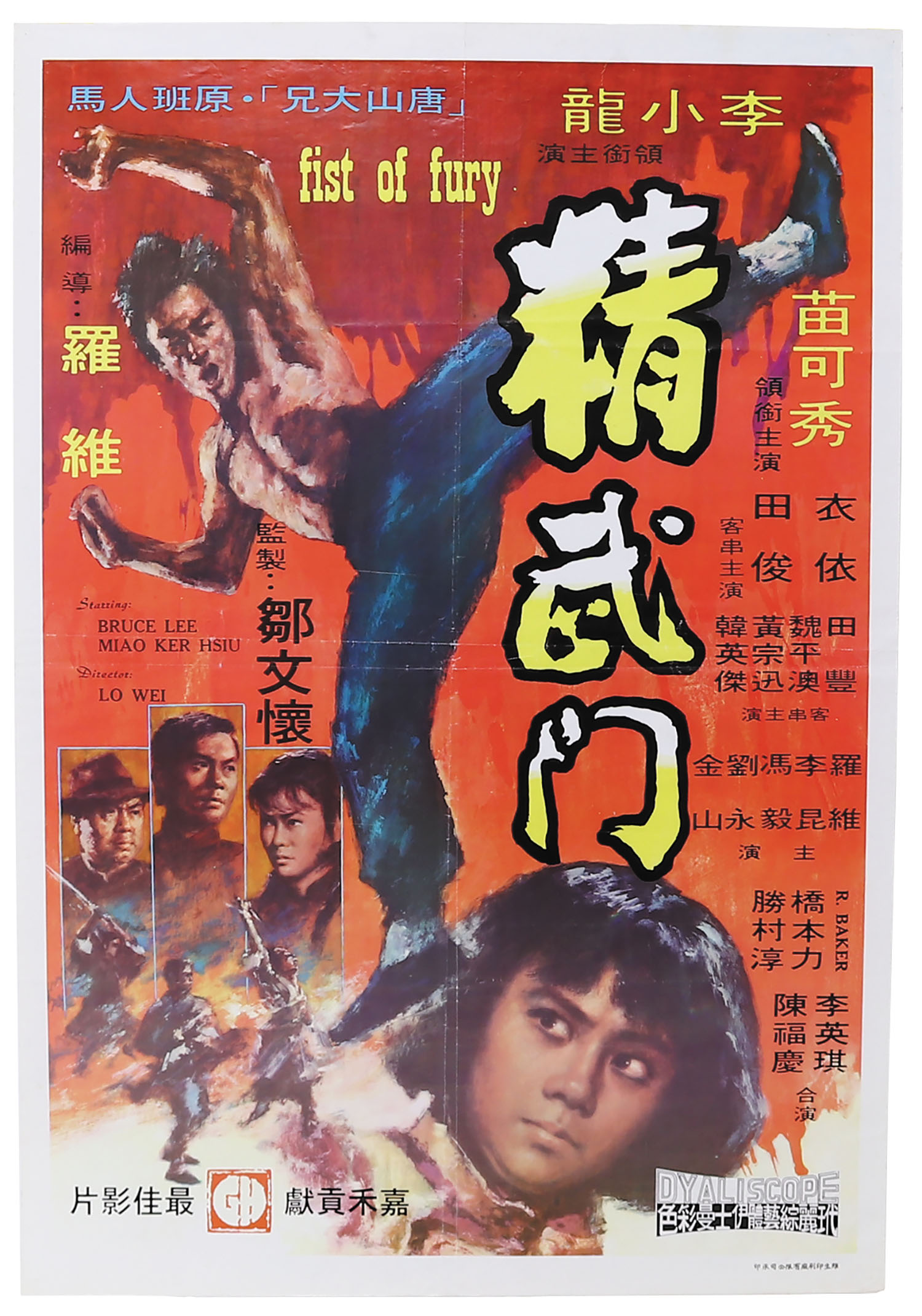 ブルース・リー　特大ポスター②　ピース ブルース・リー＆ターキー木村A1サイズスペシャルポスター