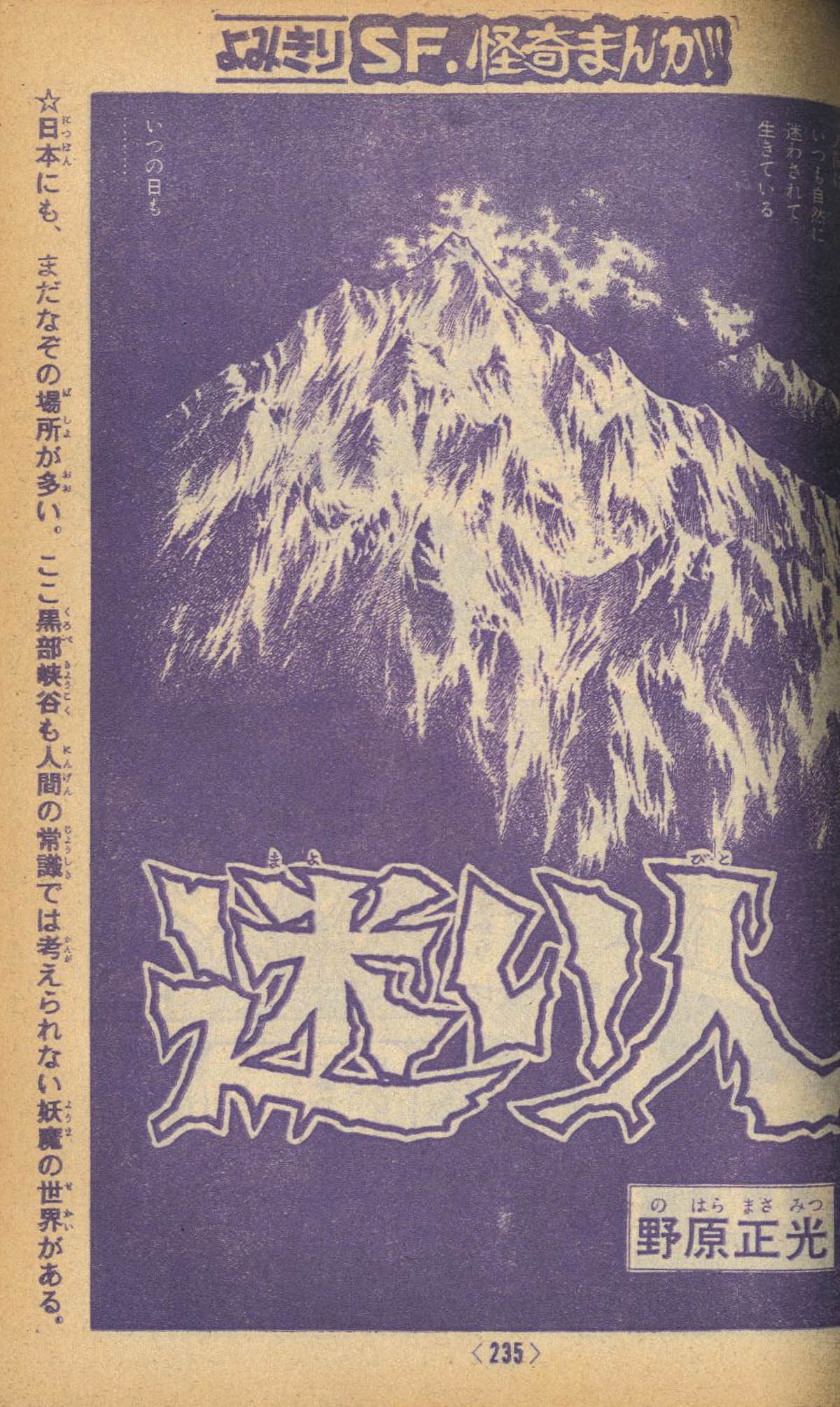 1970年代のマンガ雑誌】別冊冒険王 1971年/昭和46年 夏季号