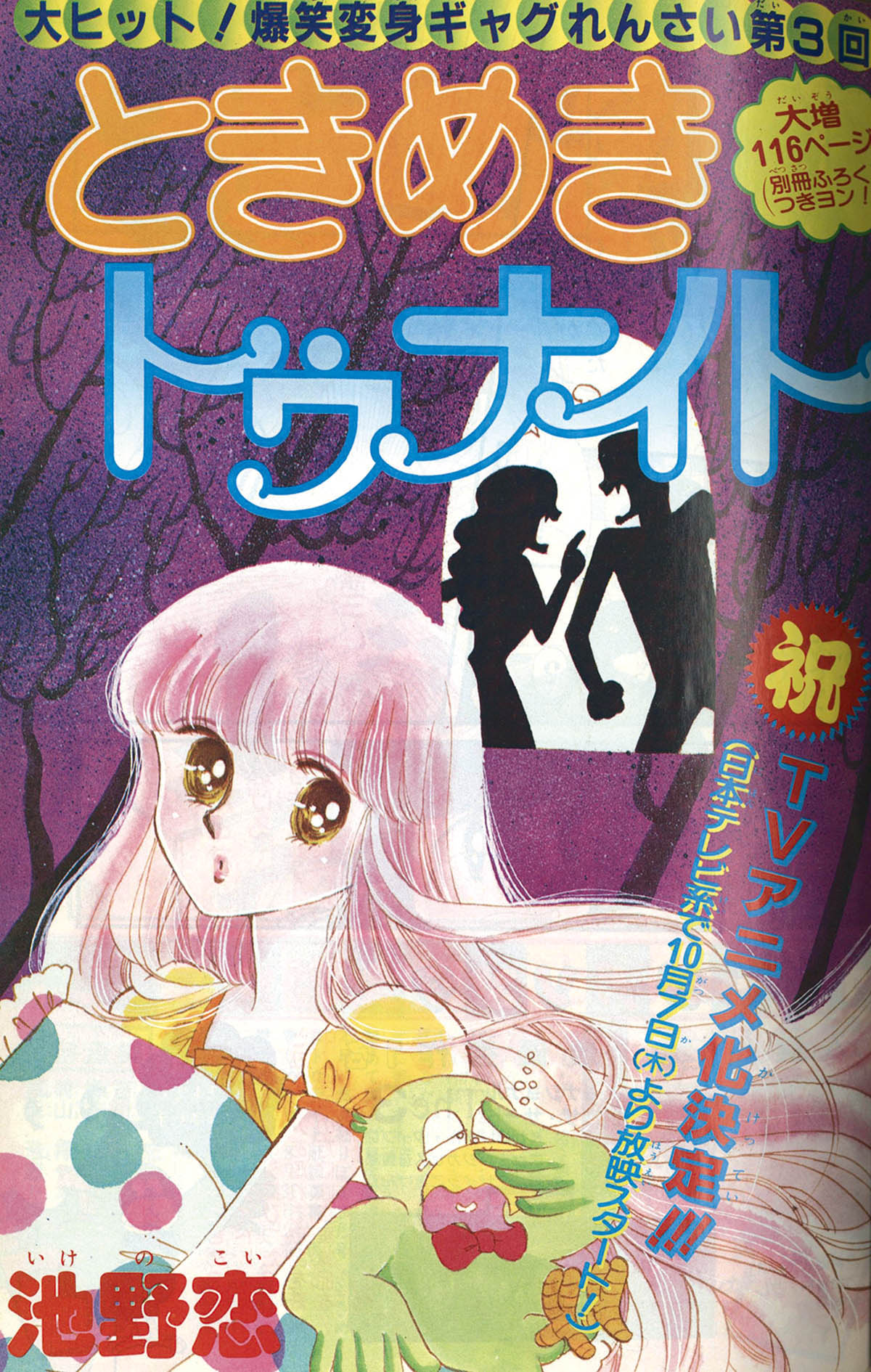6203] りぼん1982年9月号