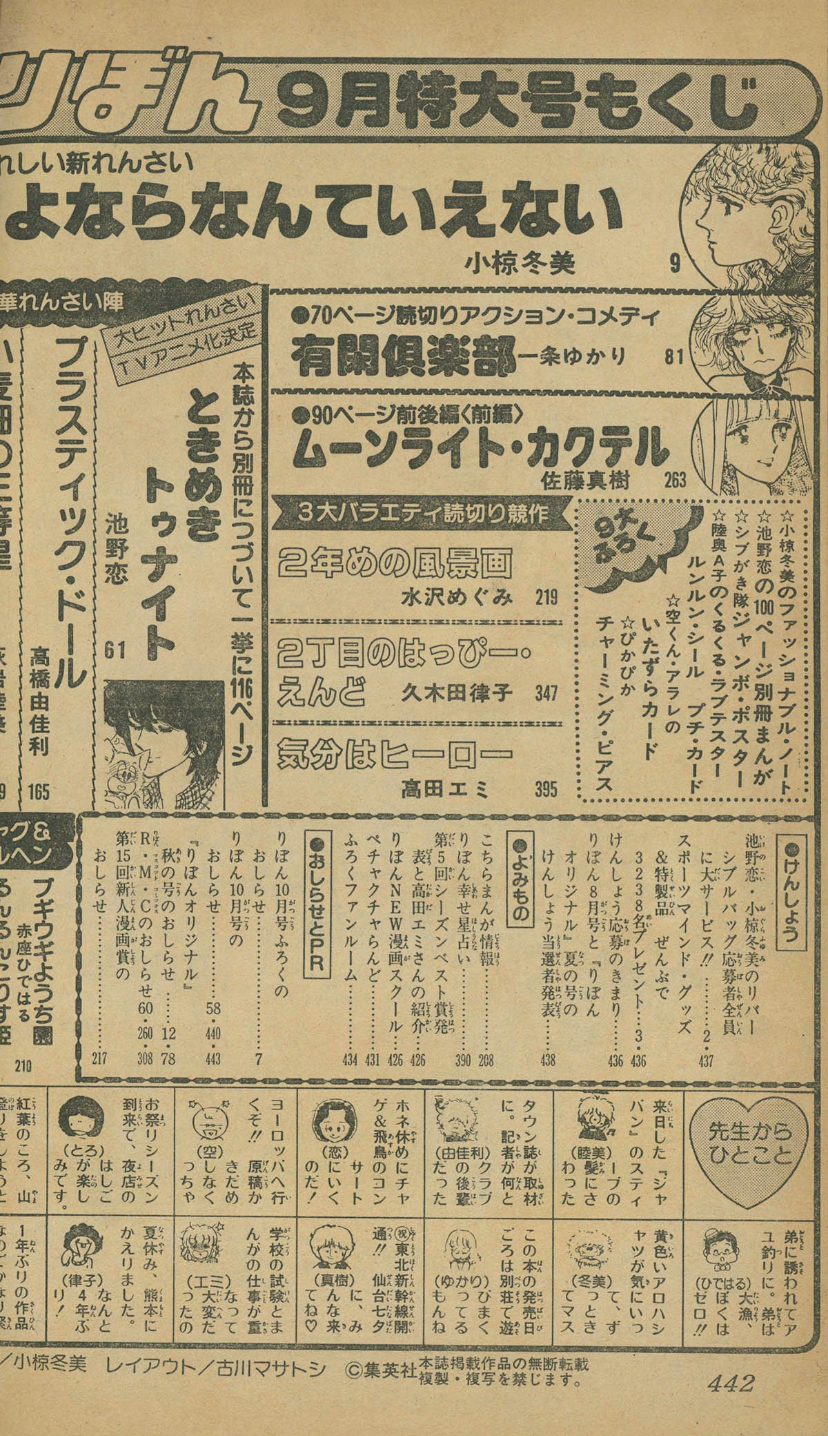 6203] りぼん1982年9月号