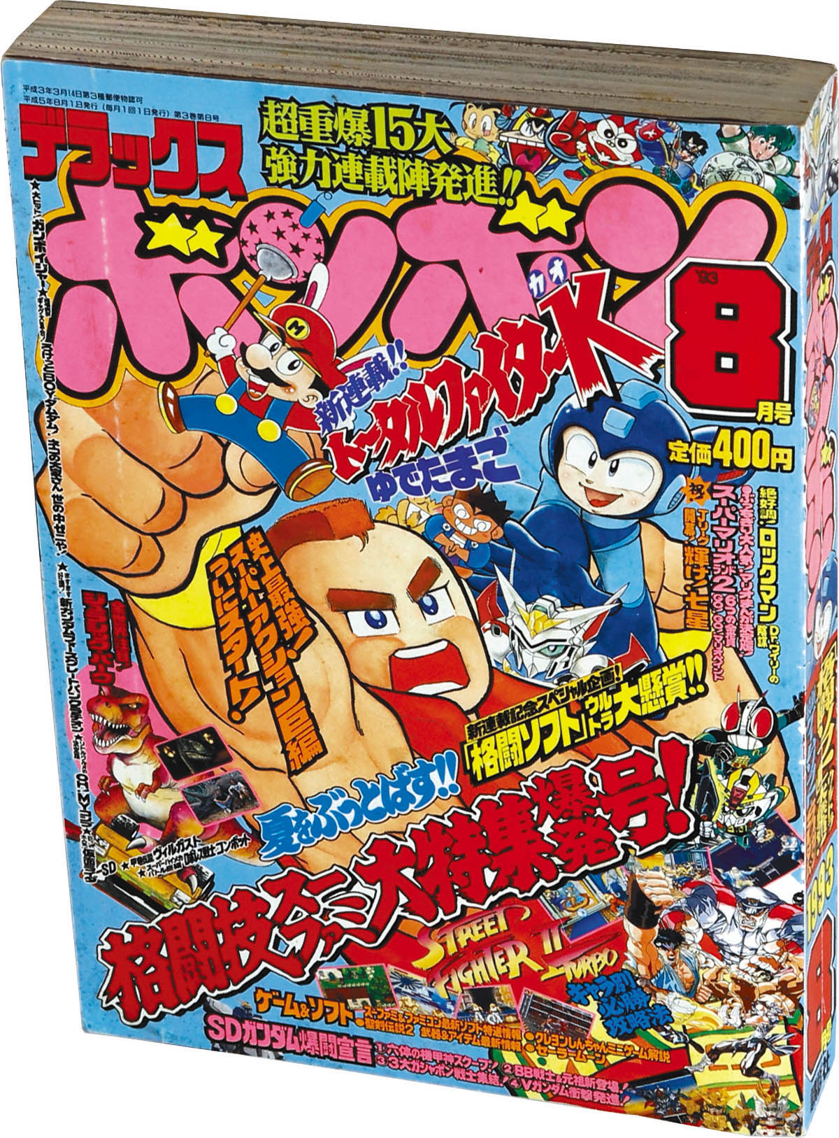 7089] デラックスボンボン 1993年8月号 1993(H05)08