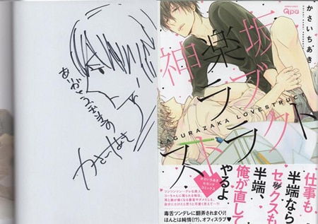 かさいちあき 直筆イラストサイン本「神楽坂ラブストラクト」 かさいちあき 直筆イラストサイン本「神楽坂ラブストラクト」