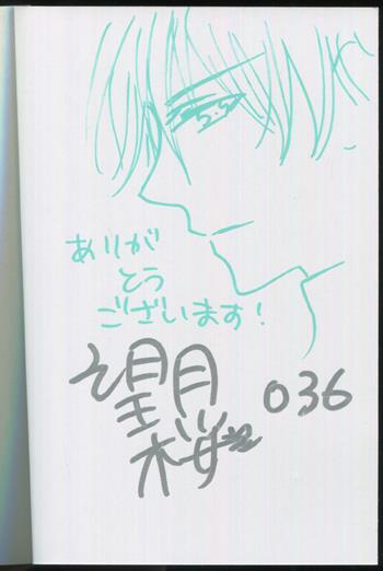 直筆イラストサイン本 望月桜 天に恋う 12 PG-10227