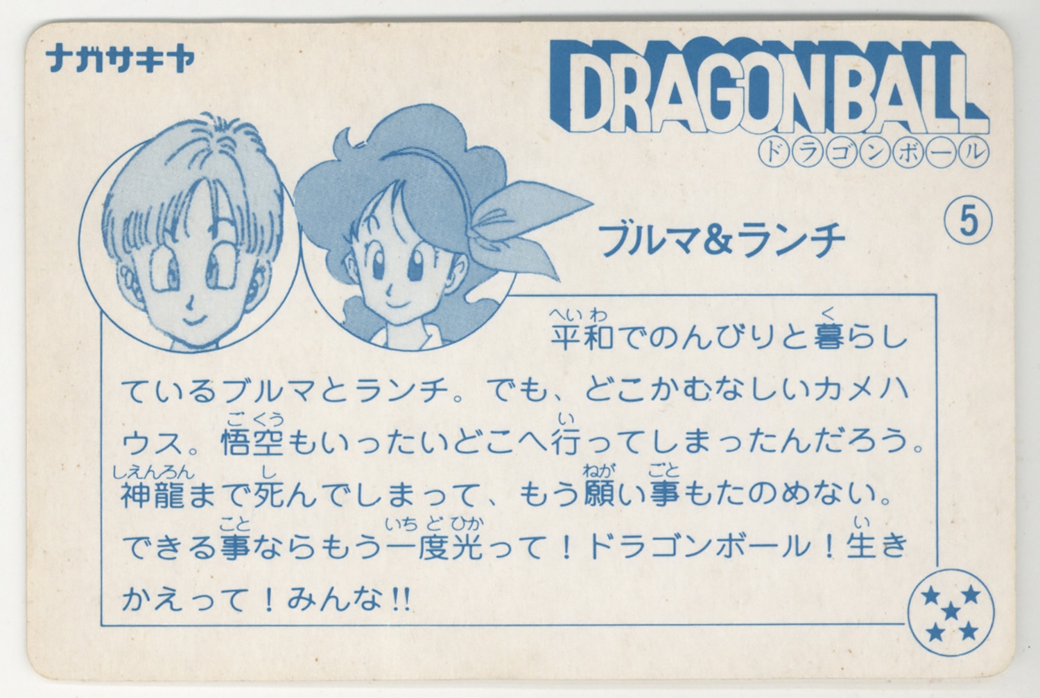 完品クラス】 天下一可楽 ドラゴンボール ブルマ 3弾 45 幼少期 完品クラス】 天下一可楽 ドラゴンボール ブルマ 3弾 45 幼少期