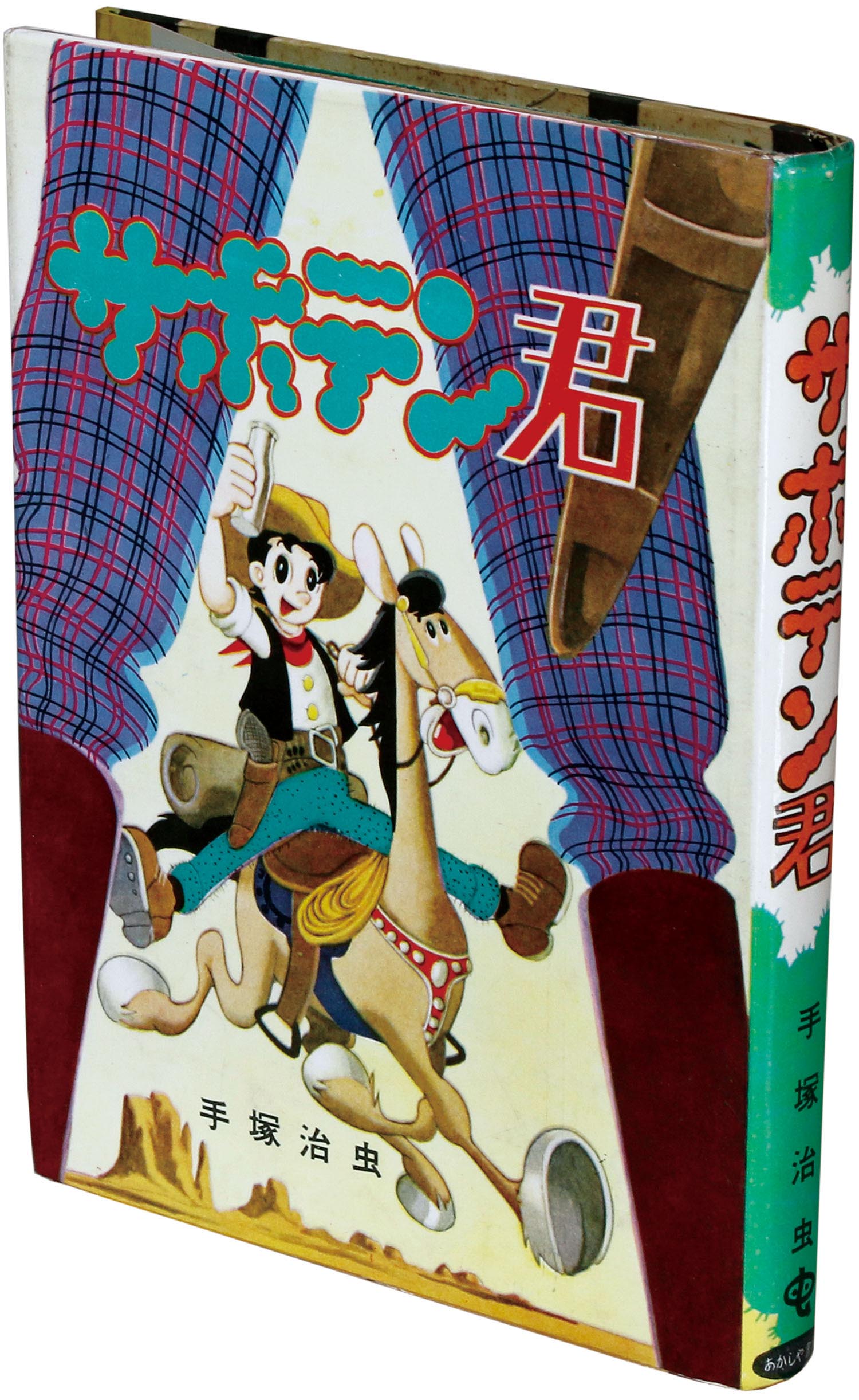 あかしや書房 サボテン君