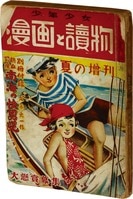 8110] たのしい幼稚園1972年10月号 1972(S47)10