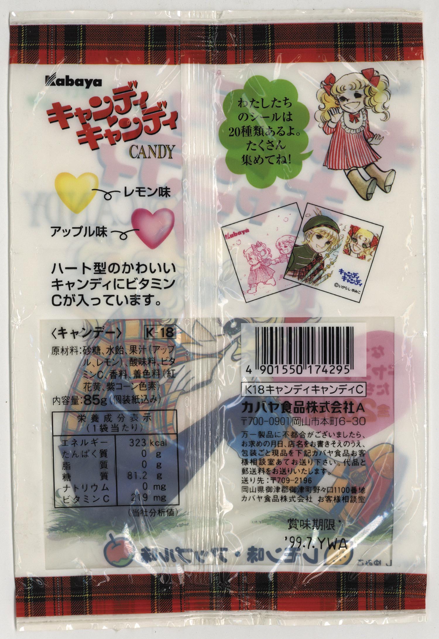 カバヤ キャンディキャンディCANDY空き袋 シール1枚付