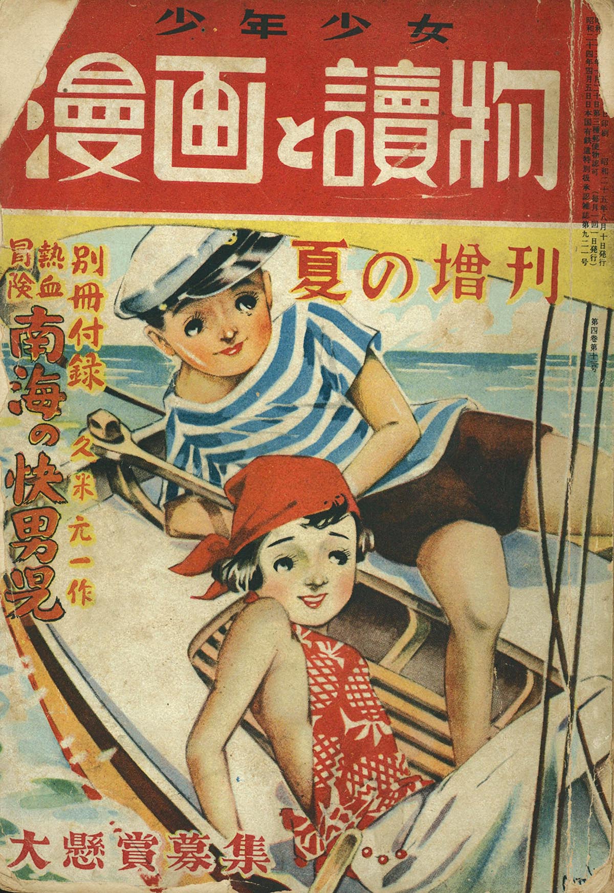 昭和レトロ漫画　『剣　夏休み特別増刊号』　1959年　わかば書房 昭和レトロ漫画 『剣 夏休み特別増刊号』 1959年 わかば書房