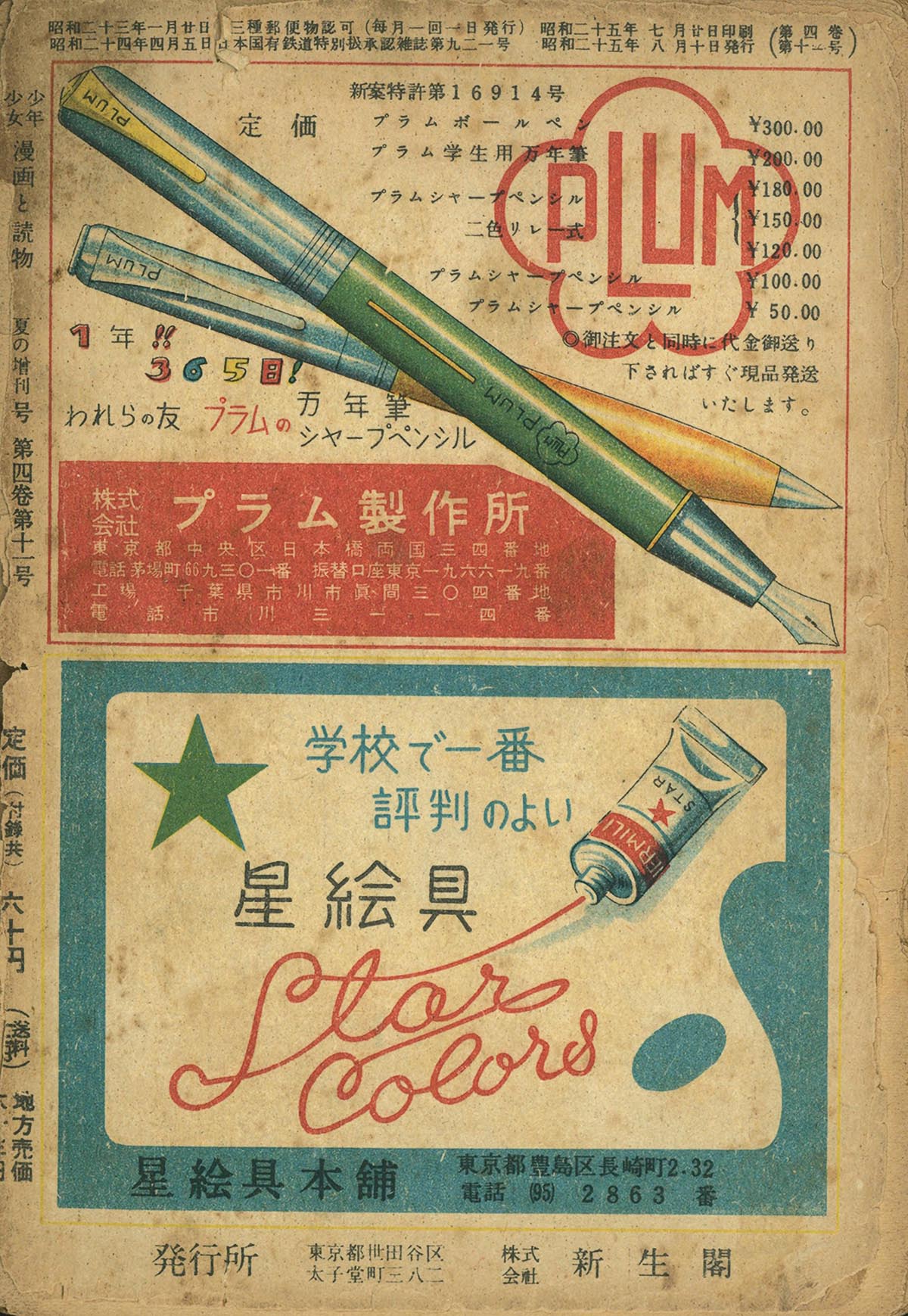 1950年代のサンデー毎日、漫画読売 週刊誌　21冊まとめて 61ME4CCczmL._UF350,350_QL50_.jpg