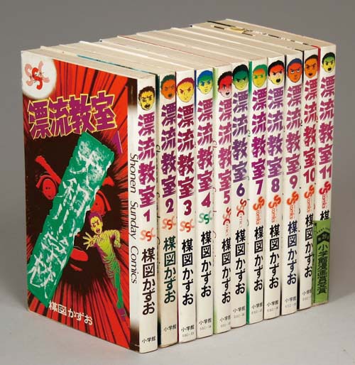 少年サンデーコミックス/楳図かずお「漂流教室全11巻初版セット」