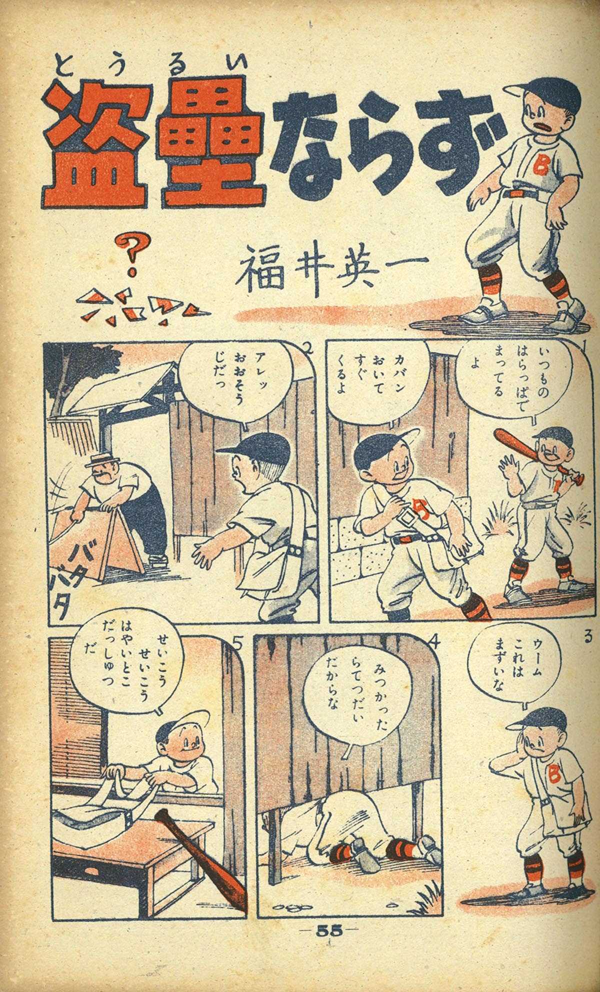 8240] 漫画と読物 1950年夏の増刊 1950(S25)08.10