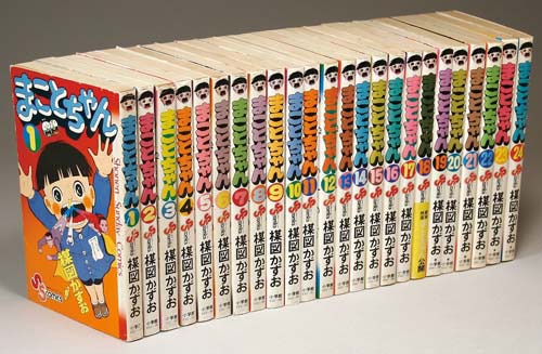 少年サンデーコミックス/楳図かずお「まことちゃん全24巻初版セット」
