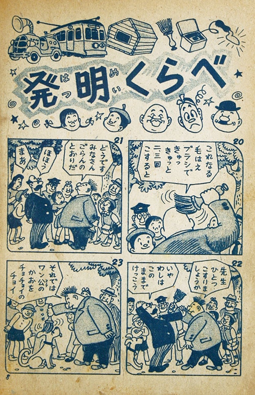東京漫画出版社/原一司「ロボットS1号」