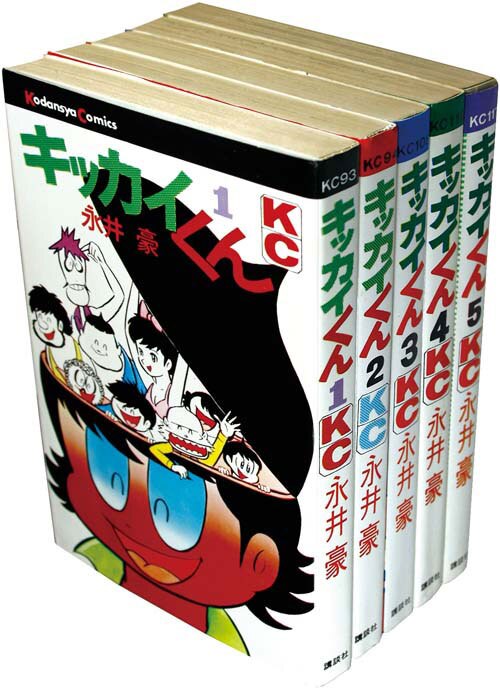 KCマガジン/永井豪「キッカイくん全5巻初版セット」