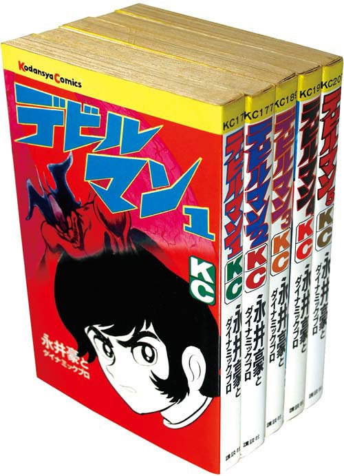 KCマガジン/永井豪「デビルマン全5巻初版セット」