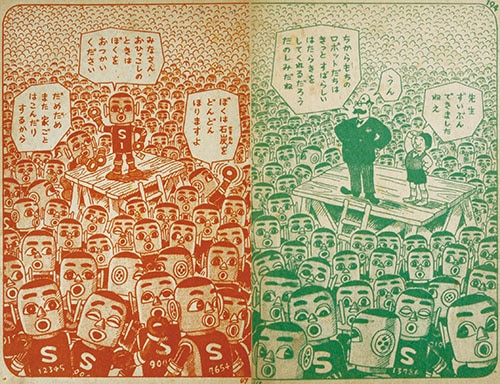 東京漫画出版社/原一司「ロボットS1号」