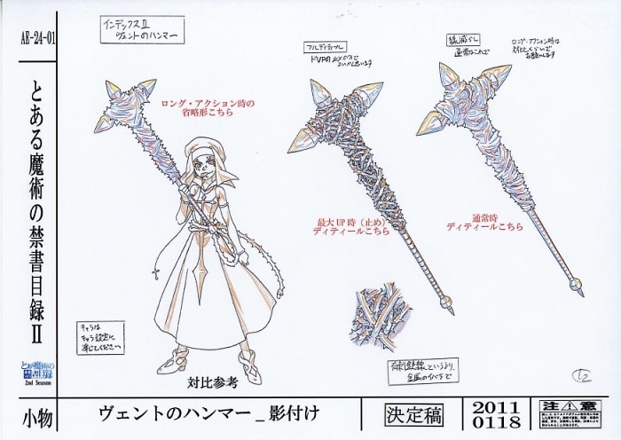 とある魔術の禁書目録 設定