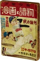 8110] たのしい幼稚園1972年10月号 1972(S47)10