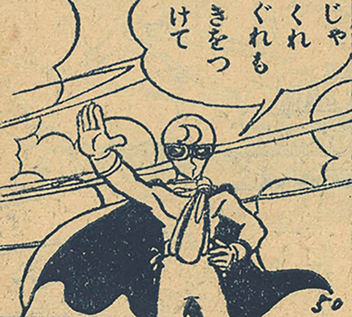 8048] 桑田次郎「月光仮面」1959(S34)05.01ふろく