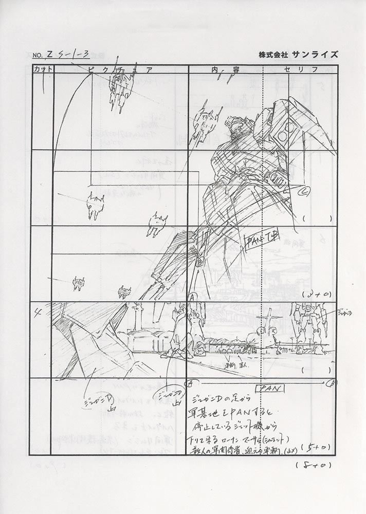 4510］ (OVA)機動戦士ガンダムUC #7 Z PART 絵コンテ［制作素材］