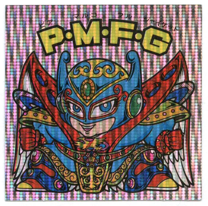 エラー縦流れ P·M·F·G 伝説復刻版 ビックリマン レア