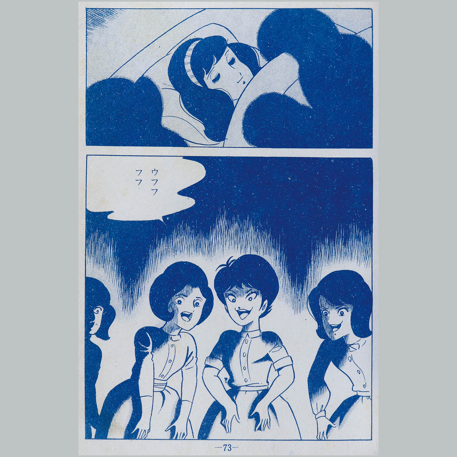 冬ギフト セ 7208] ひばり書房/古賀しんさく「ふるえて眠れ」 少年