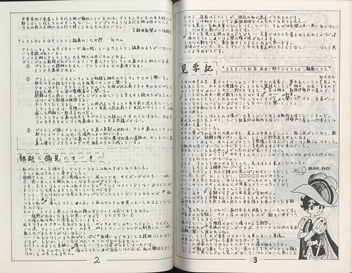 海のトリトン 後援会誌 3号