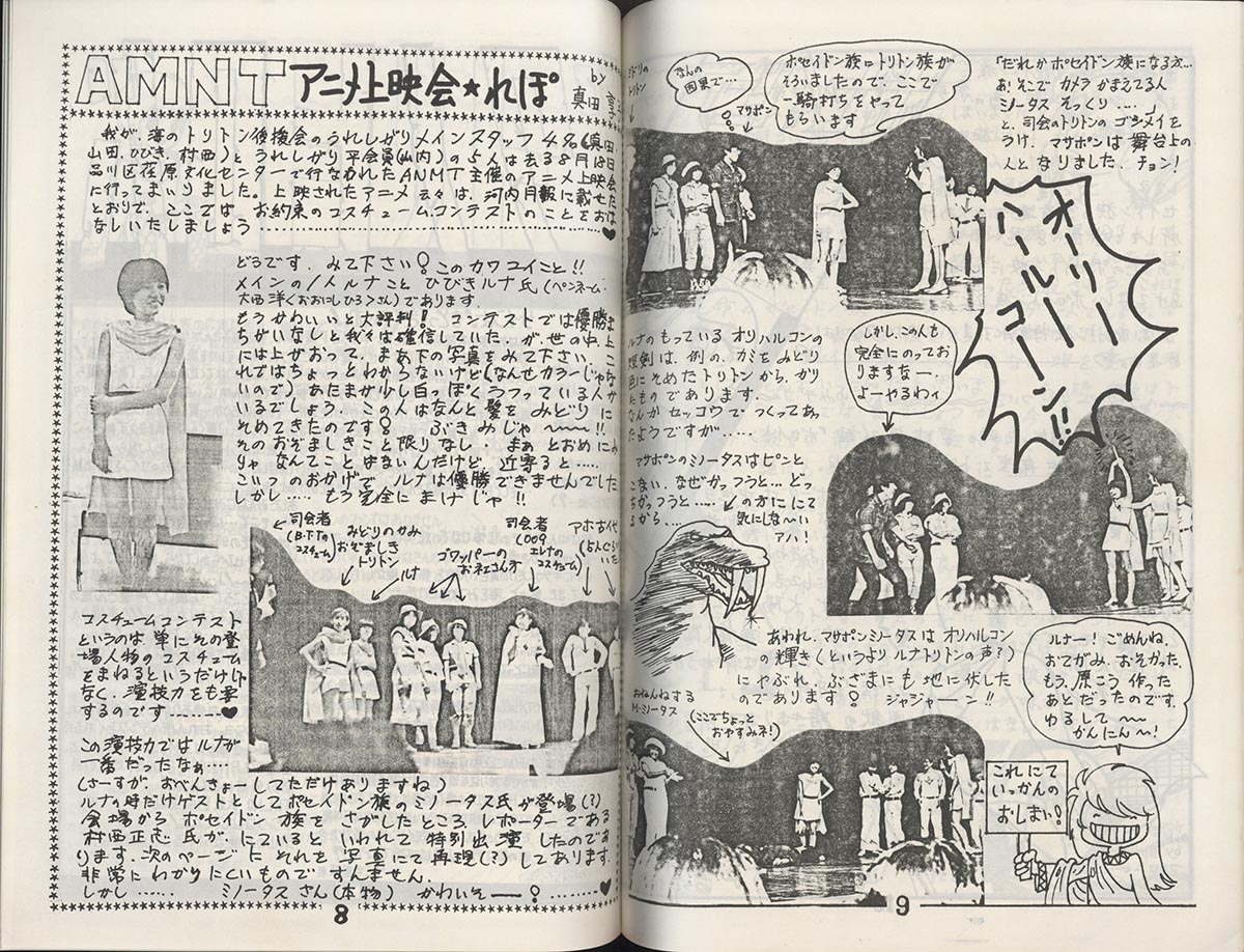 海のトリトン 後援会誌 3号