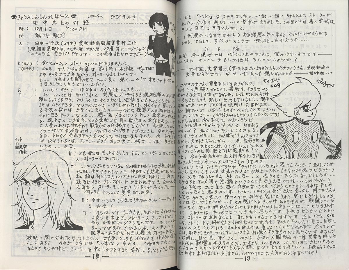 海のトリトン 後援会誌 3号