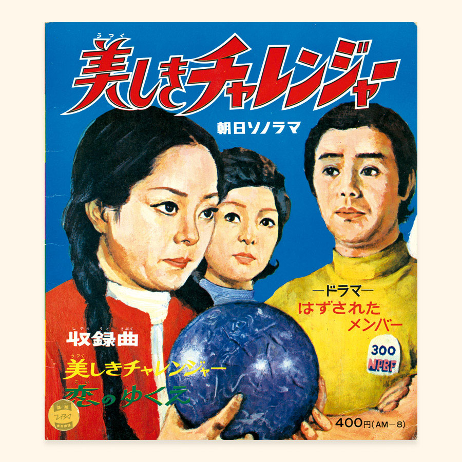 プロ ネクサス 美しきチャレンジャー レコード - メルカリ