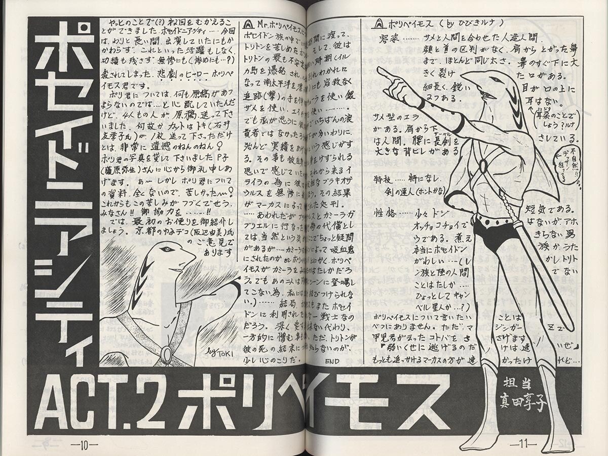海のトリトン 後援会誌 4号